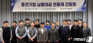 중견기업계 납품대금 연동제 안착에 어려움…계도기간 연장해야