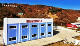 북한, 강원도 평강군민발전소 준공…지방공업 발전 토대