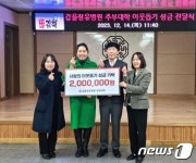 갑을장유병원 주부대학 총동문회, 불우이웃돕기 성금 200만원 기탁