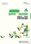 전북교육청, 효율적 수목관리 돕는다…자체 매뉴얼 제작