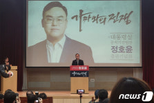 정호윤 가짜와의 전쟁 출판기념회…부산 사하을 출마채비