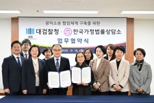 검찰 취약계층 법률 지원…한국가정법률상담소와 업무협약