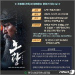 원주시노조, 27일 롯데시네마 원주무실점서 ‘노량 죽음의 바다’ 단체 관람