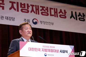 이상민 장관, 2023년도 제16회 대한민국 지방재정대상 시상식
