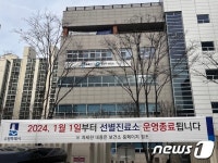 수원시보건소, 코로나 선별진료소 1월1일 운영 종료
