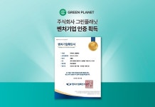 그린퀵·메디퀵 운영사 그린플래닛, 벤처기업인증 획득