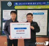 고창군, 사랑의 온도탑 후끈…박재열·유영수씨 등 성금 기탁 이어져