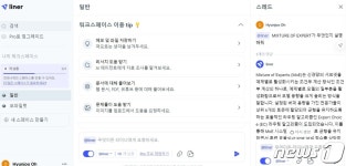 형광펜 밑줄 쫙 긋고 AI 요약·검색…일을 위한 초개인화 비서