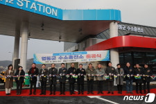 영동군 수소충전소 준공…친환경에너지 시대 개막