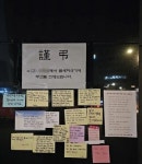 OOO님이 별세하셨습니다 부고장 붙은 동네 약국, 포스트잇 가득…무슨 사연?