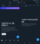 타임라인 안 보여요…소셜미디어 X, 일시 먹통