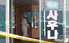 세종 목욕탕 감전, 온탕 기포발생기 누전 가능성 높다…2차 합동감식