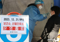 코로나19 선별진료소, 이달 말 운영종료