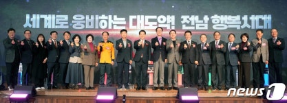 전남 한마음 고향사랑 응원대회