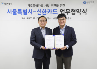 신한 체크·신용카드로 '기후동행카드' 이용 가능해진다