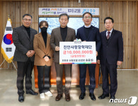 진안군산림조합, 진안사랑장학재단에 장학금 1천만원 기탁