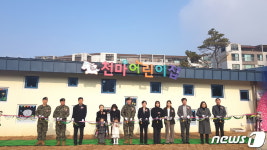 일·가정 양립 육군 제7557부대 직장 천마어린이집 신축 이전