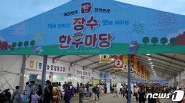 장수 한우랑 사과랑 축제…전북도 최우수 축제 선정