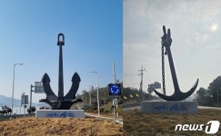 청정희망찬주유소주 | 신안 '희망찬 2024년 닻 올렸다'…청정바다 상징 닻 조형물 설치
