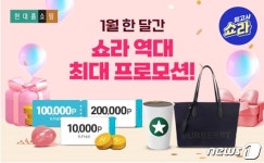 현대홈쇼핑, 새해 라이브커머스 쇼라 역대최대 프로모션