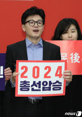 총선 승리 구호 외치는 한동훈