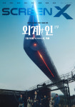 외계+인 2부, 아이맥스·4DX·스크린X 개봉 확정