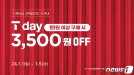투썸플레이스, 1월 SKT T day 프로모션 실시…3500원 할인 제공