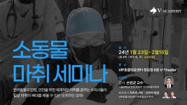 VIP동물의료센터, 반려동물 마취 세미나 연다…23일부터 진행