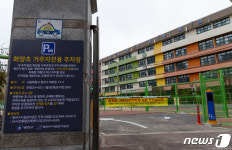 거주자 전용 주차장으로 바뀐 학교 운동장