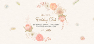 구스 이불솜 증정…씰리침대 삼성전자 비스포크 웨딩클럽 진행