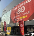 전자랜드, 광주 북구에 아웃렛형 랜드500 용봉점 열어