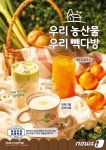 빽다방, 우리 농산물 활용한 새해 신메뉴 2종 출시