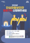 서울시 안심마을보안관 전 자치구로 확대…3월부터 활동