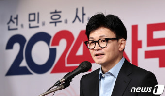한동훈 