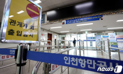 통제된 인천항연안여객터미널
