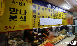 대치동 맘 울린 30년 분식점 마지막날