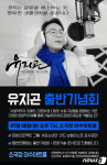 튀어야 산다 대전 총선 출마자들 차별화 안간힘