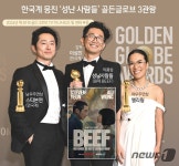 [그래픽] 한국계 뭉친 ‘성난 사람들’ 골든글로브 3관왕
