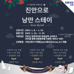 “진안으로 겨울 낭만여행 오세요”…여행경비 지원