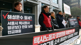 해성운수 탈세의혹 기자회견