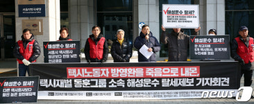 민주노총, 해성운수 한 차고지에 6개회사 쪼개기로 누진세율 회피