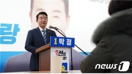 “지역의 꿈, 초보는 힘들어”…박정 의원, 파주을 3선 도전 공식 선언