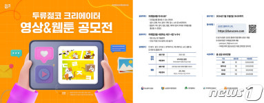 대구 달서구, 두류젊코 크리에이터 영상&웹툰 공모전 개최