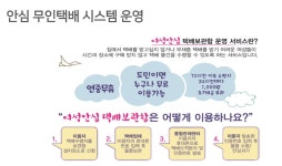제주, 안심 무인택배 보관함 2개소 추가 설치