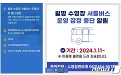 군산시, 월명수영장 셔틀버스 운행 중단…공직선거법 위반