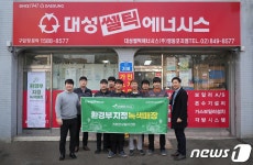 친환경보일러 활성화…대성쎌틱, 환경부 녹색매장 12곳 선정