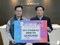 한국타이어, 대전 대덕구 취약계층에 ‘사랑의 비타민’ 전달