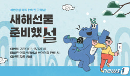 새해선물 준비했 설…골프존카운티 본인인증 이벤트 진행