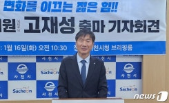 고재성, 민주당 사천·남해·하동 출마…“우주항공청·해저터널 성공”