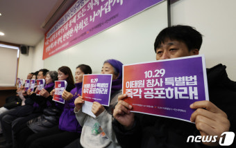 이태원 참사 특별법 공포 촉구하는 유가족들